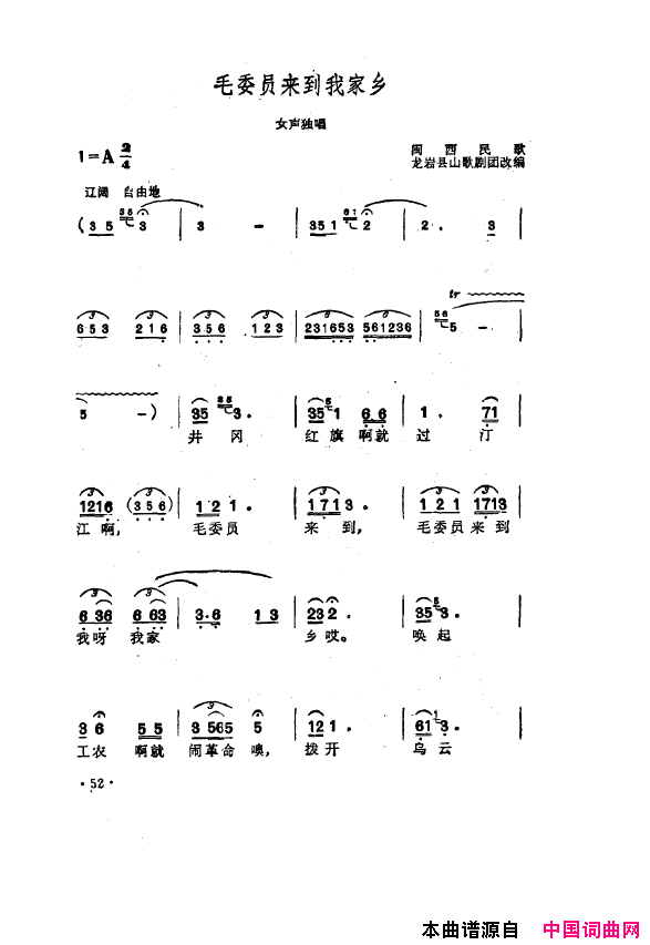 毛泽东之歌-红太阳歌曲集051-100简谱1
