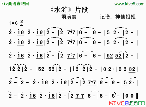 《水浒》片段简谱1