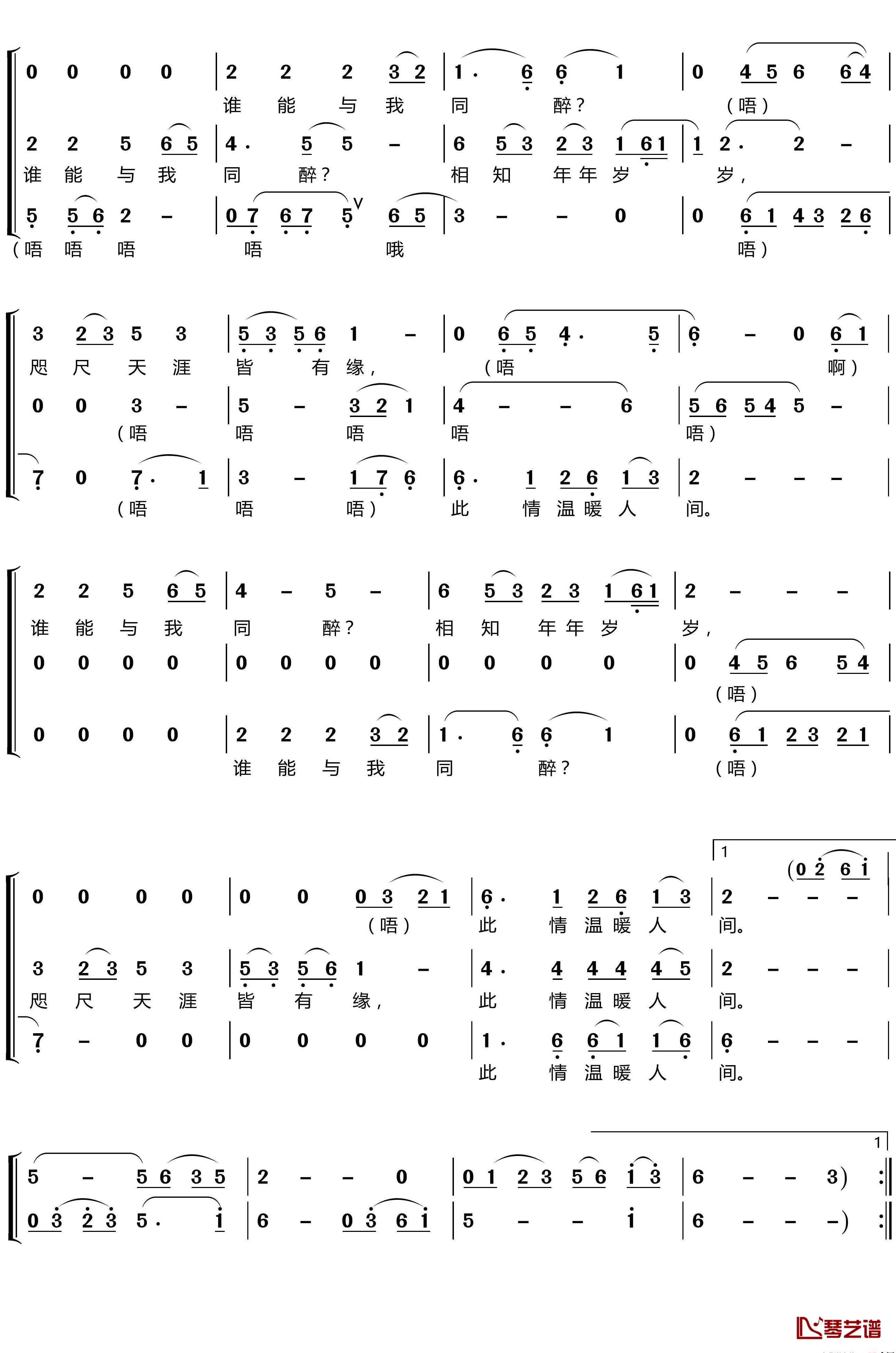 好人一生平安简谱(歌词)-梦之旅组合演唱-LZH5566曲谱2