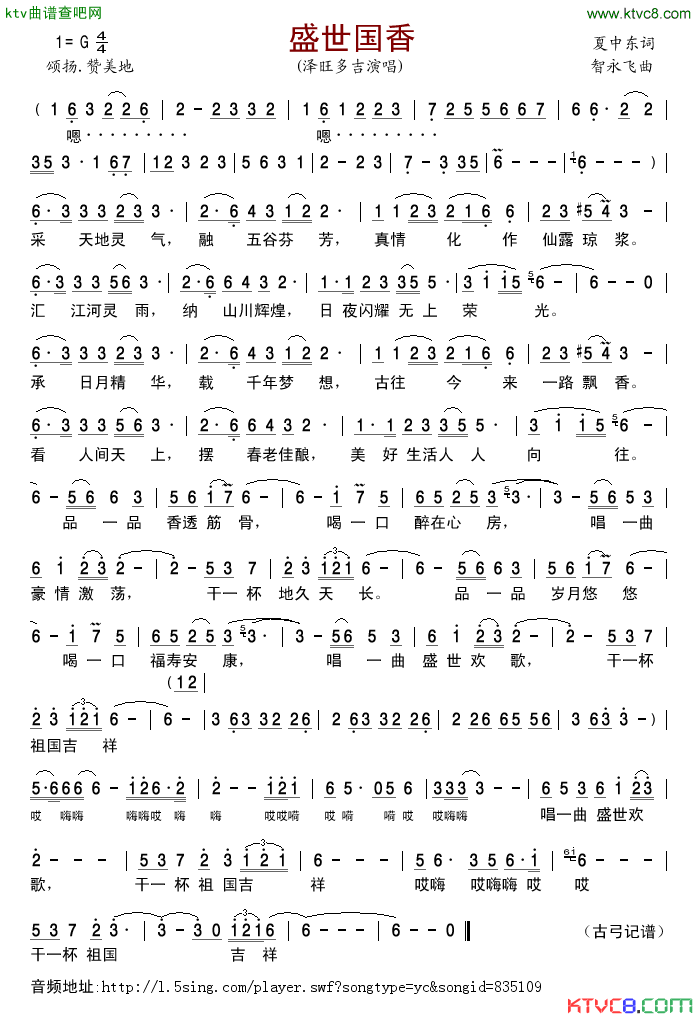 盛世国香简谱-泽旺多吉演唱-夏中东/智永飞词曲1