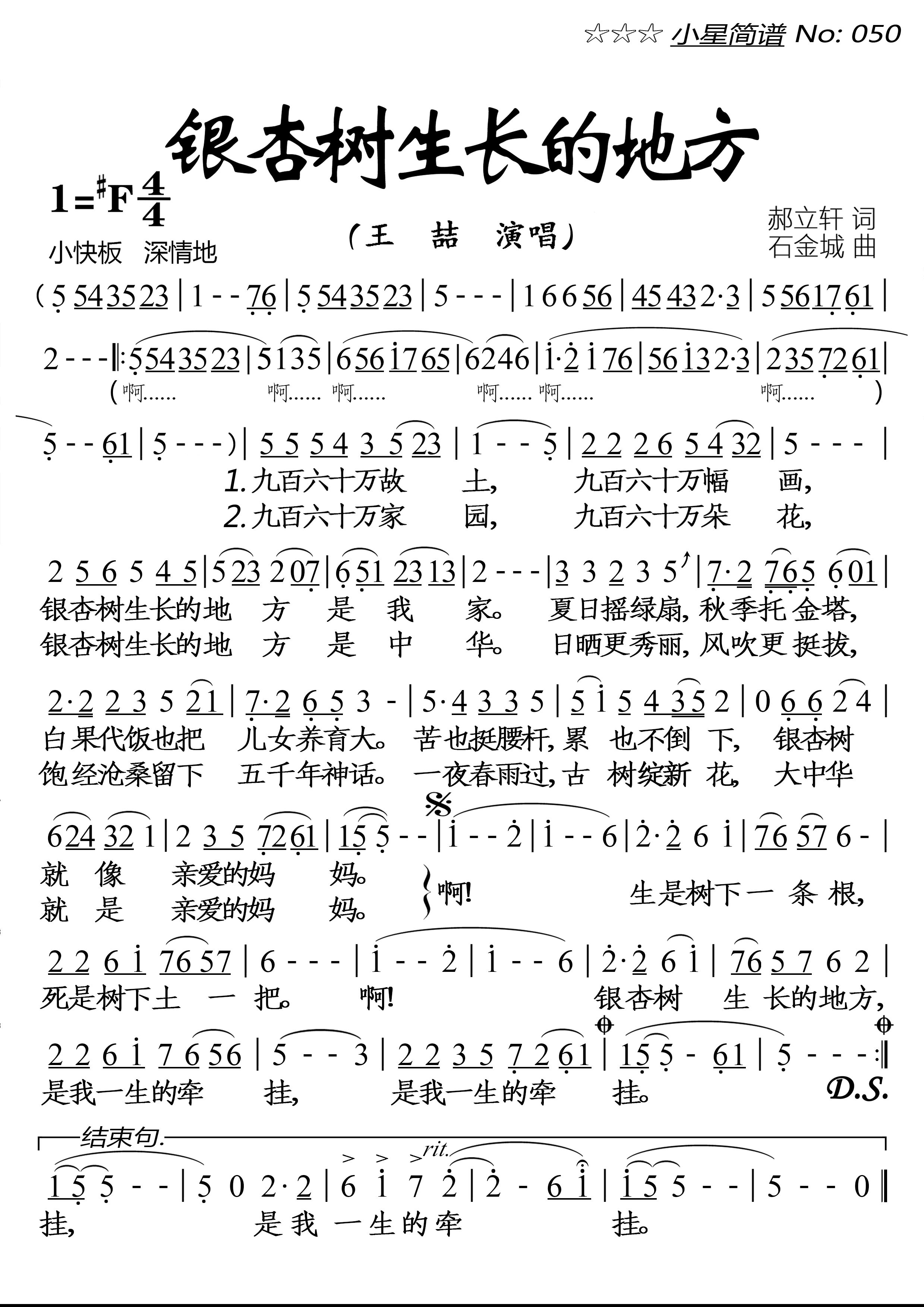 银杏树生长的地方简谱-王喆演唱-落红制作曲谱1