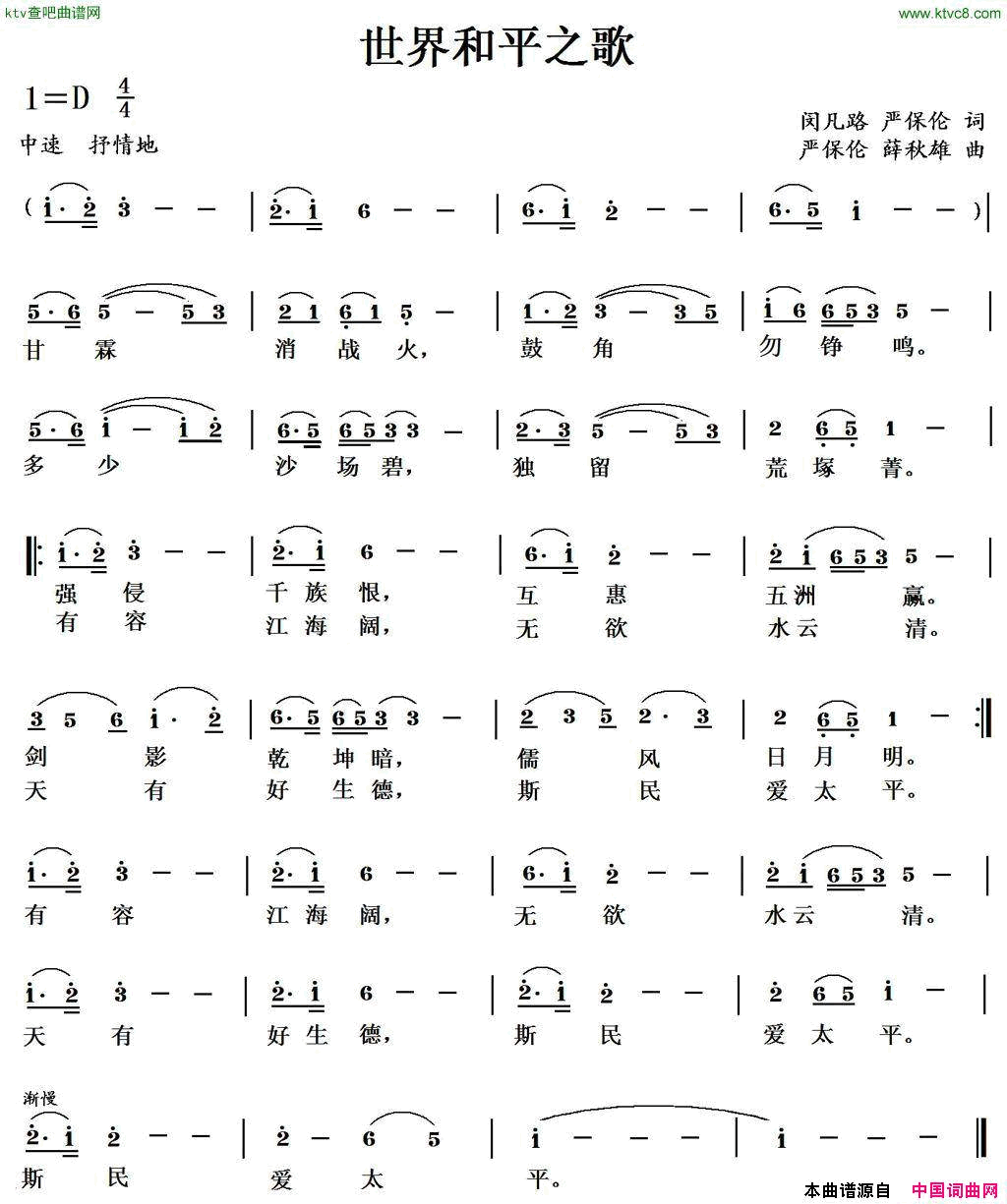 世界和平之歌简谱-媛媛演唱-闵凡璐、严保伦/严保伦、薛秋雄词曲1