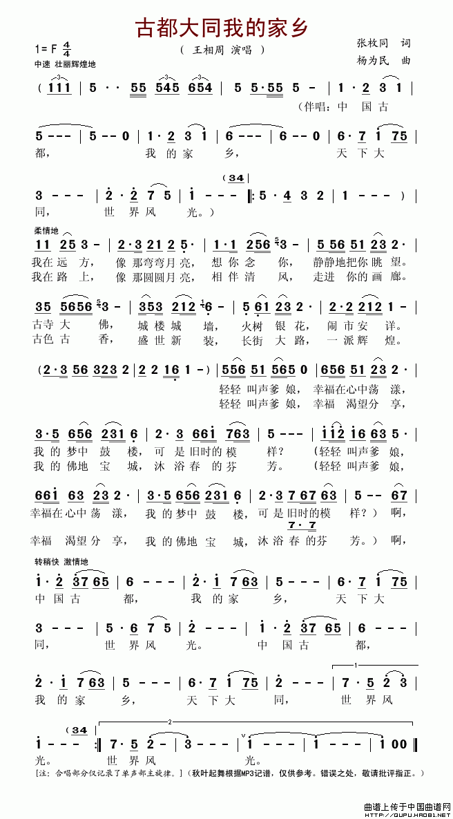 古都大同我的家乡简谱-王相周演唱-张枚同/杨为民词曲1