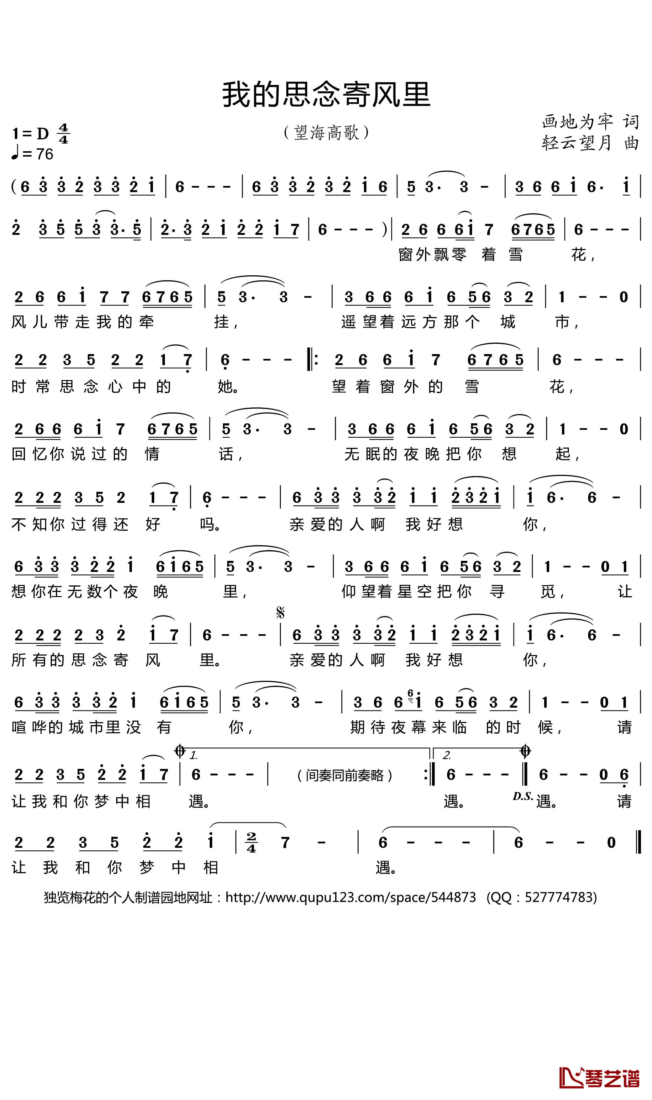 我的思念寄风里简谱(歌词)-望海高歌演唱-谱友独览梅花567上传1