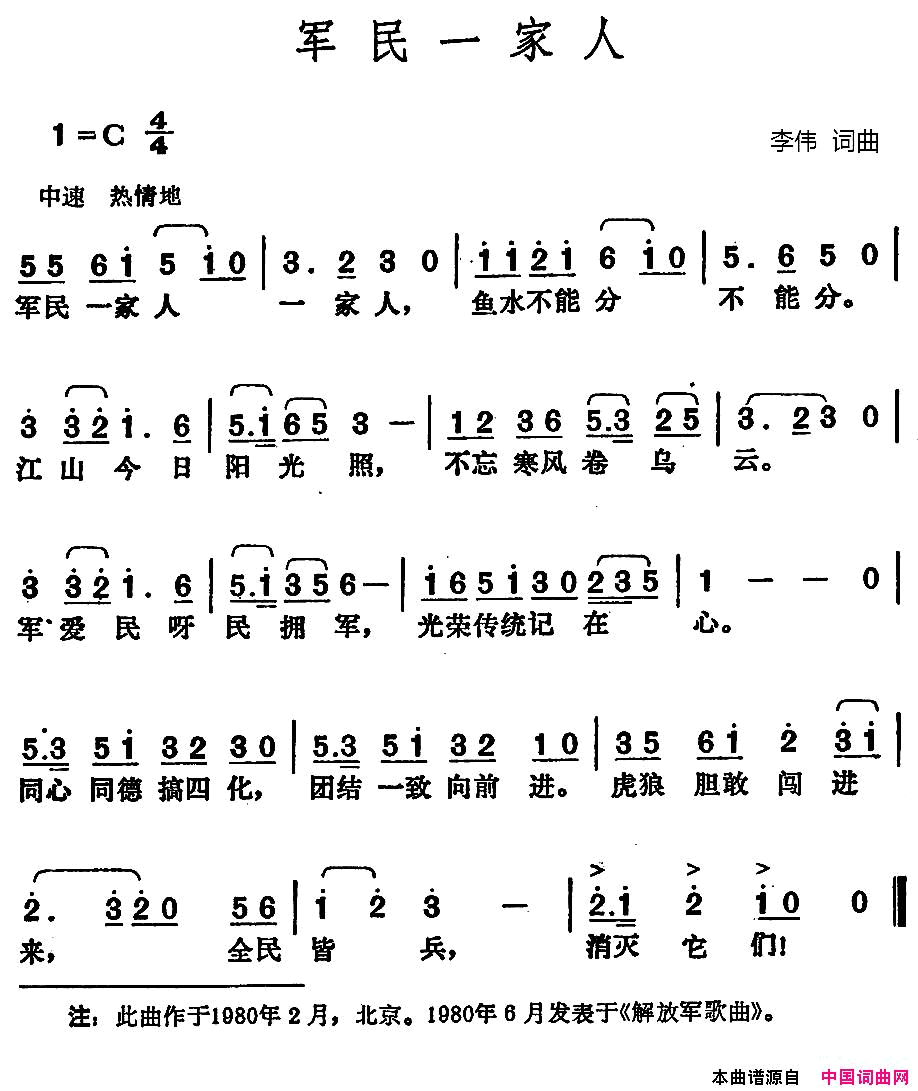 军民一家人简谱1