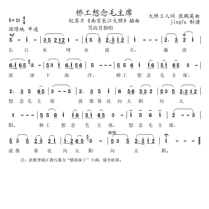 桥工想念毛主席简谱-北京日报合唱团演唱1