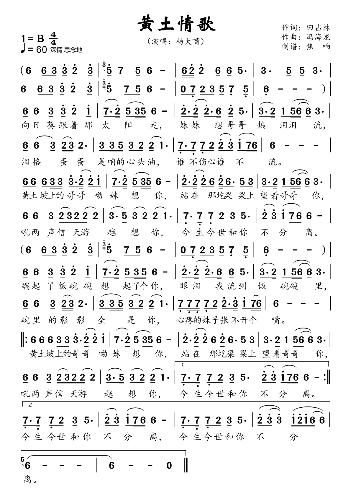 黄土情歌简谱-张大嘴演唱-焦响制谱1