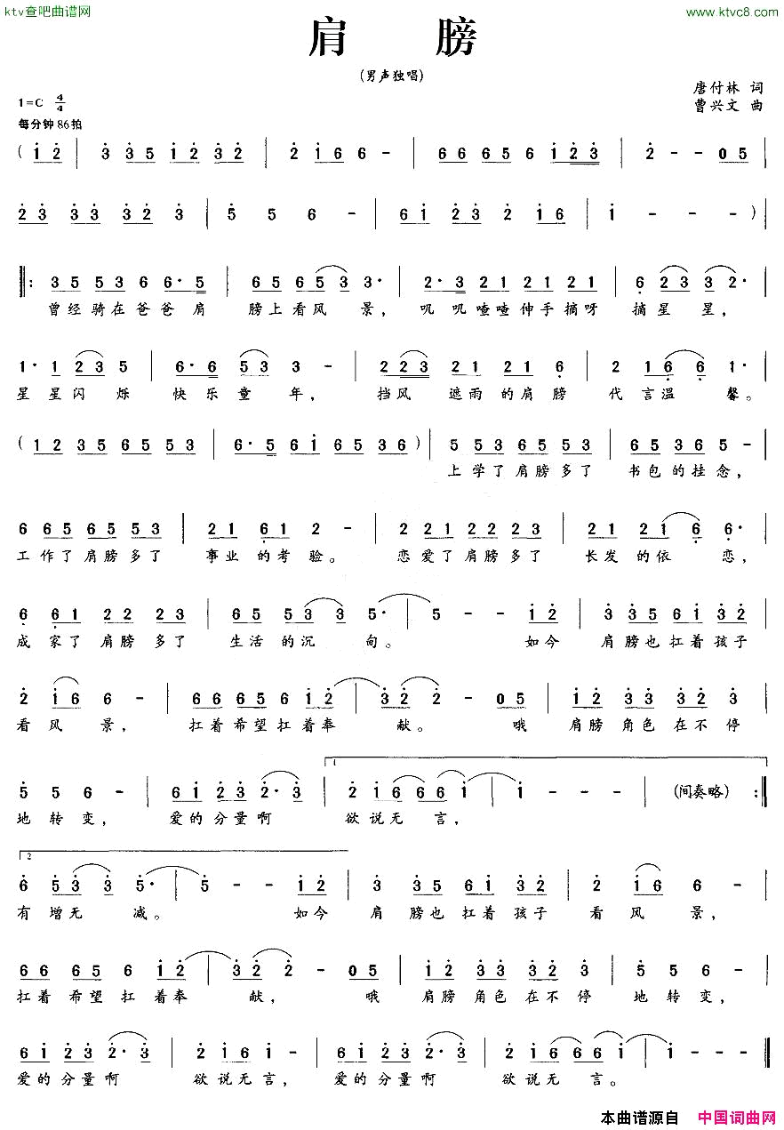 肩膀唐付林词曹兴文曲简谱1
