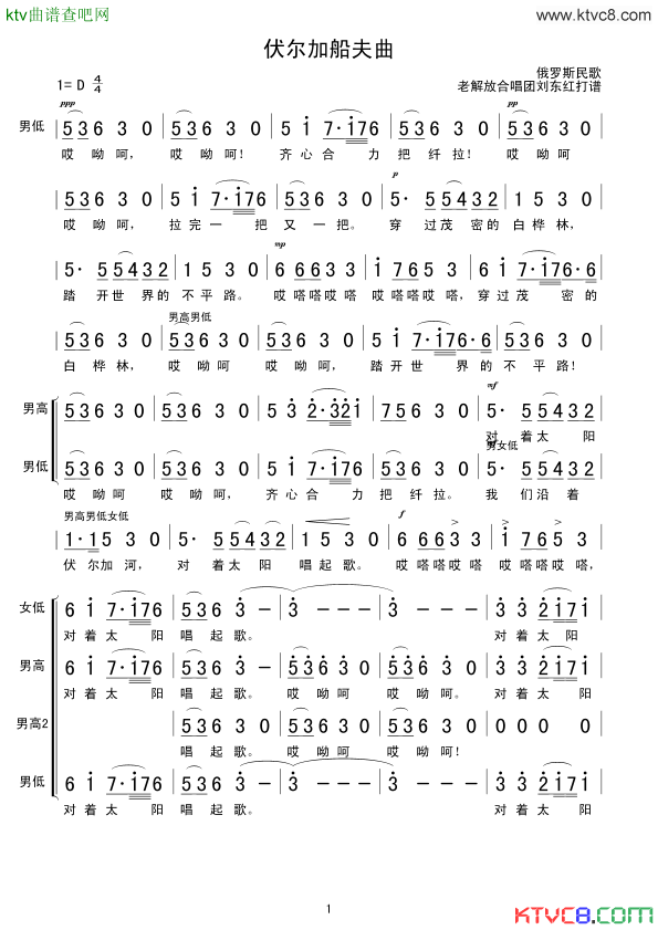 伏尔加船夫曲合唱简谱1
