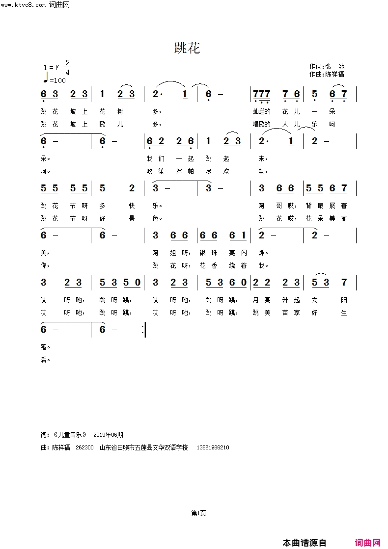 跳花简谱1