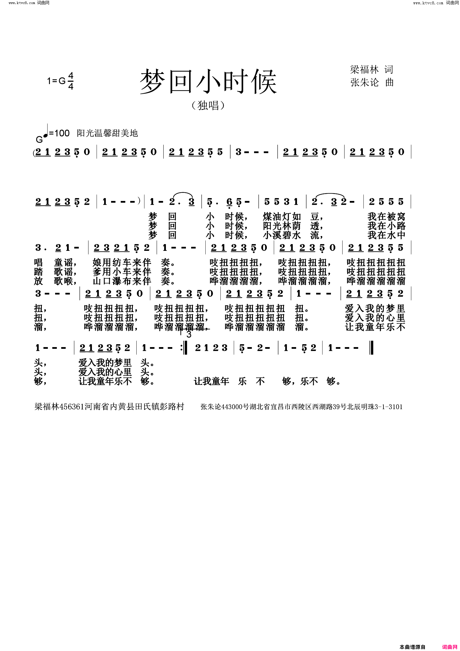 梦回小时候简谱1