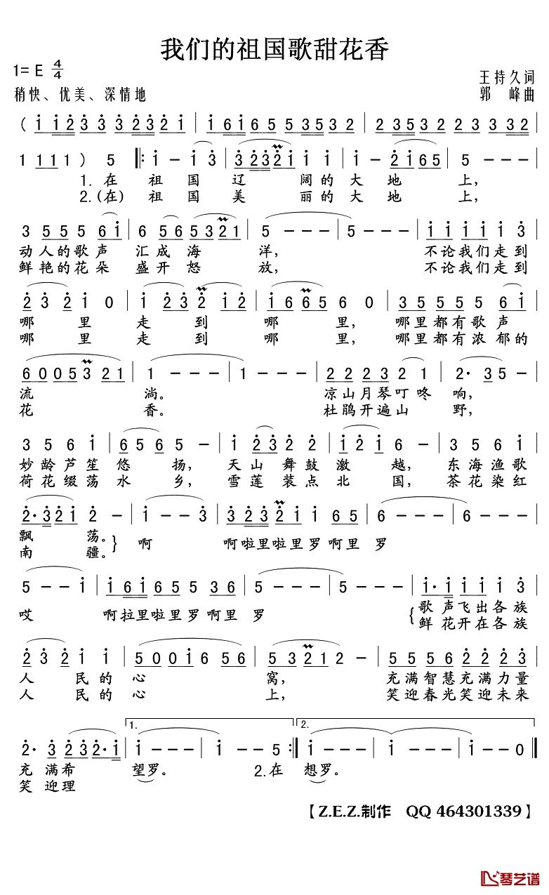 我们的祖国歌甜花香简谱(歌词)- Z.E.Z曲谱1