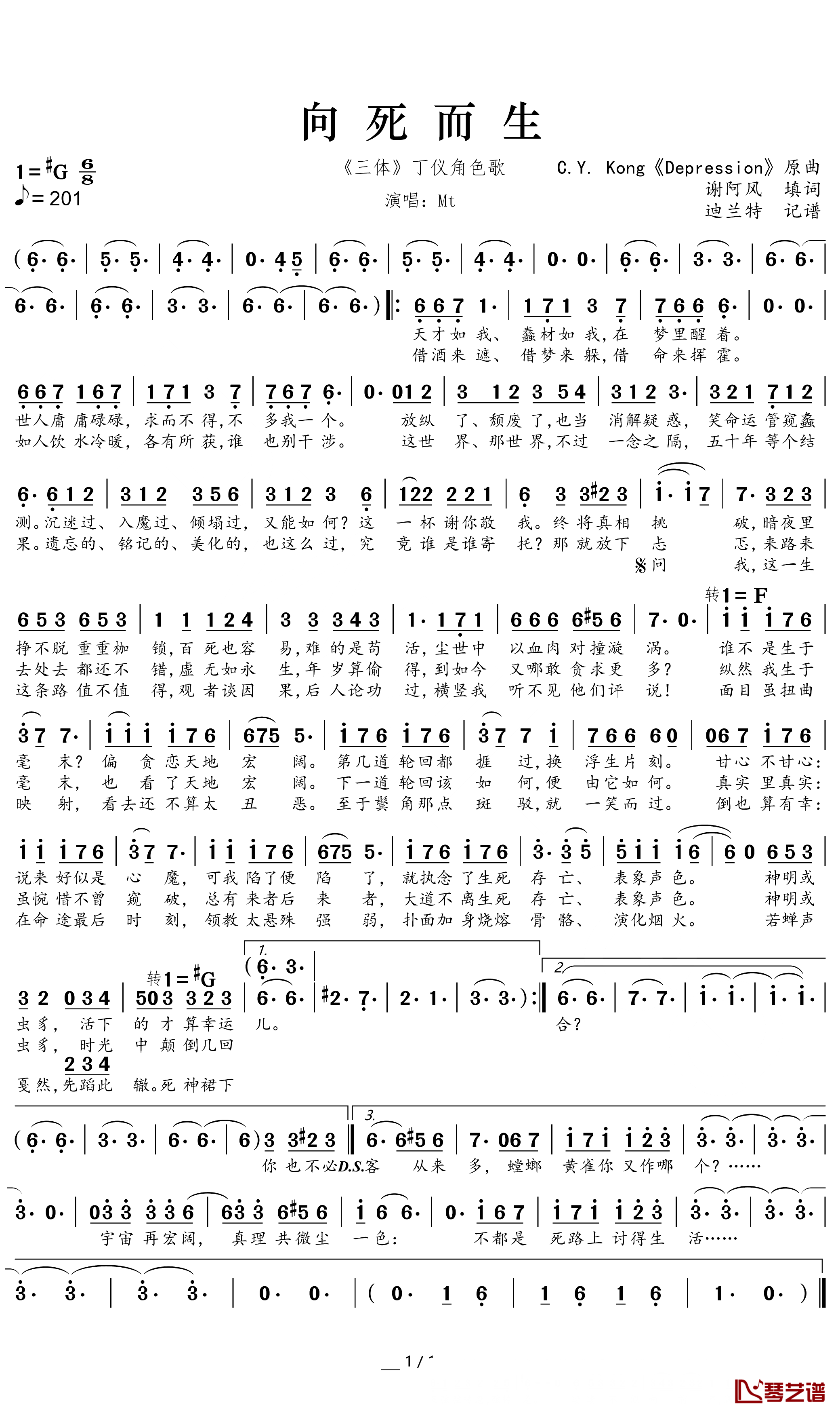 向死而生简谱(歌词)-Mt演唱-谱友迪兰特上传1