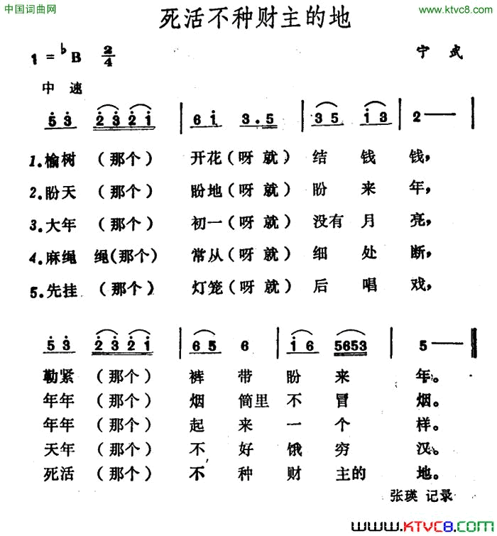 死活不种财主的地简谱1