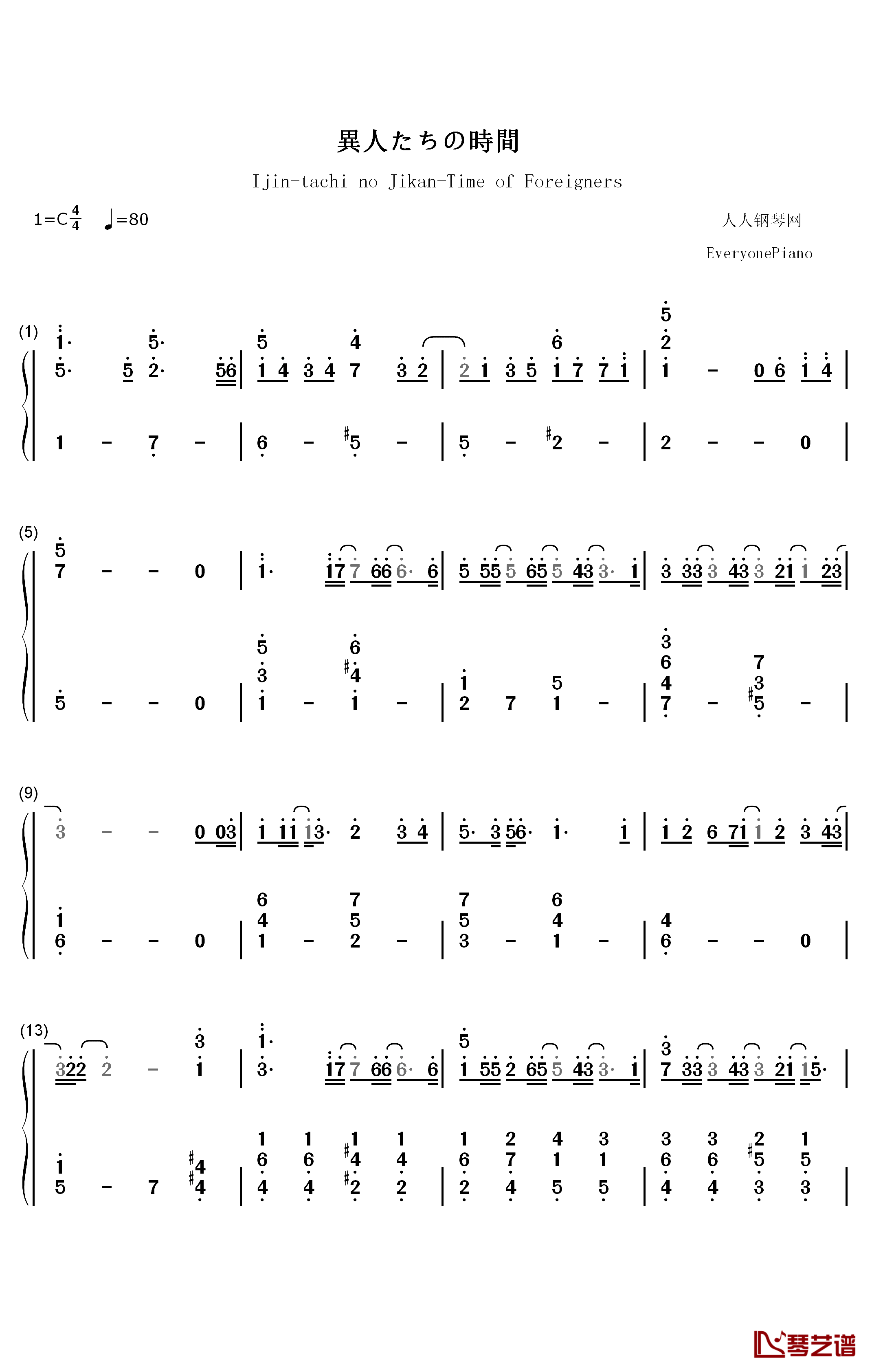 異人たちの時間钢琴简谱-数字双手-楠木灯1