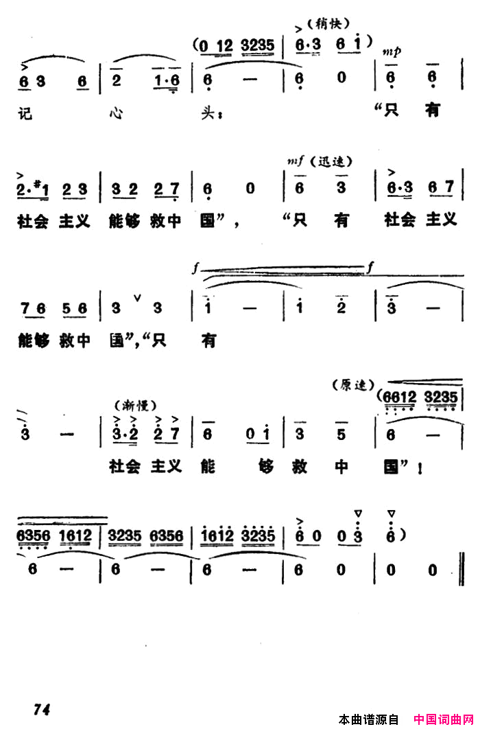 只有社会主义能够救中国简谱1