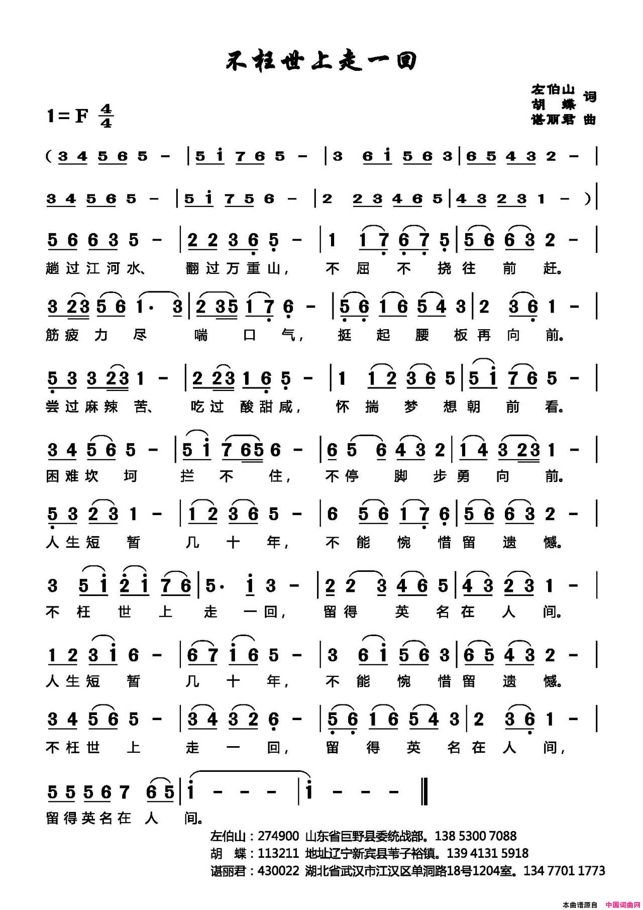 不枉世上走一回简谱1