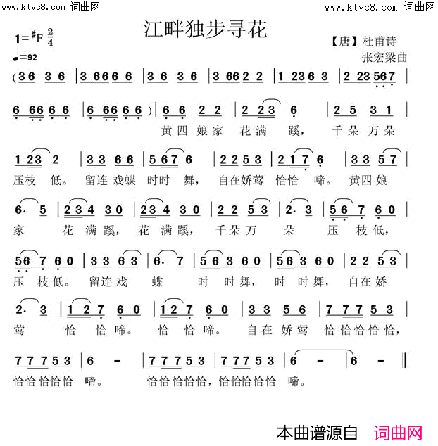 江畔独步寻花简谱-张定月演唱-张宏梁曲谱1