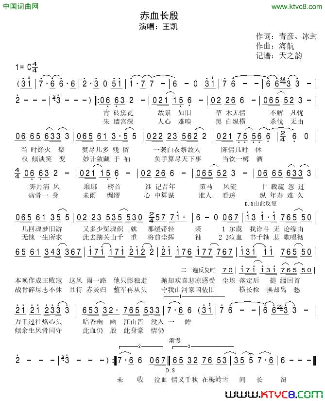赤血长殷《琅琊榜》插曲简谱1