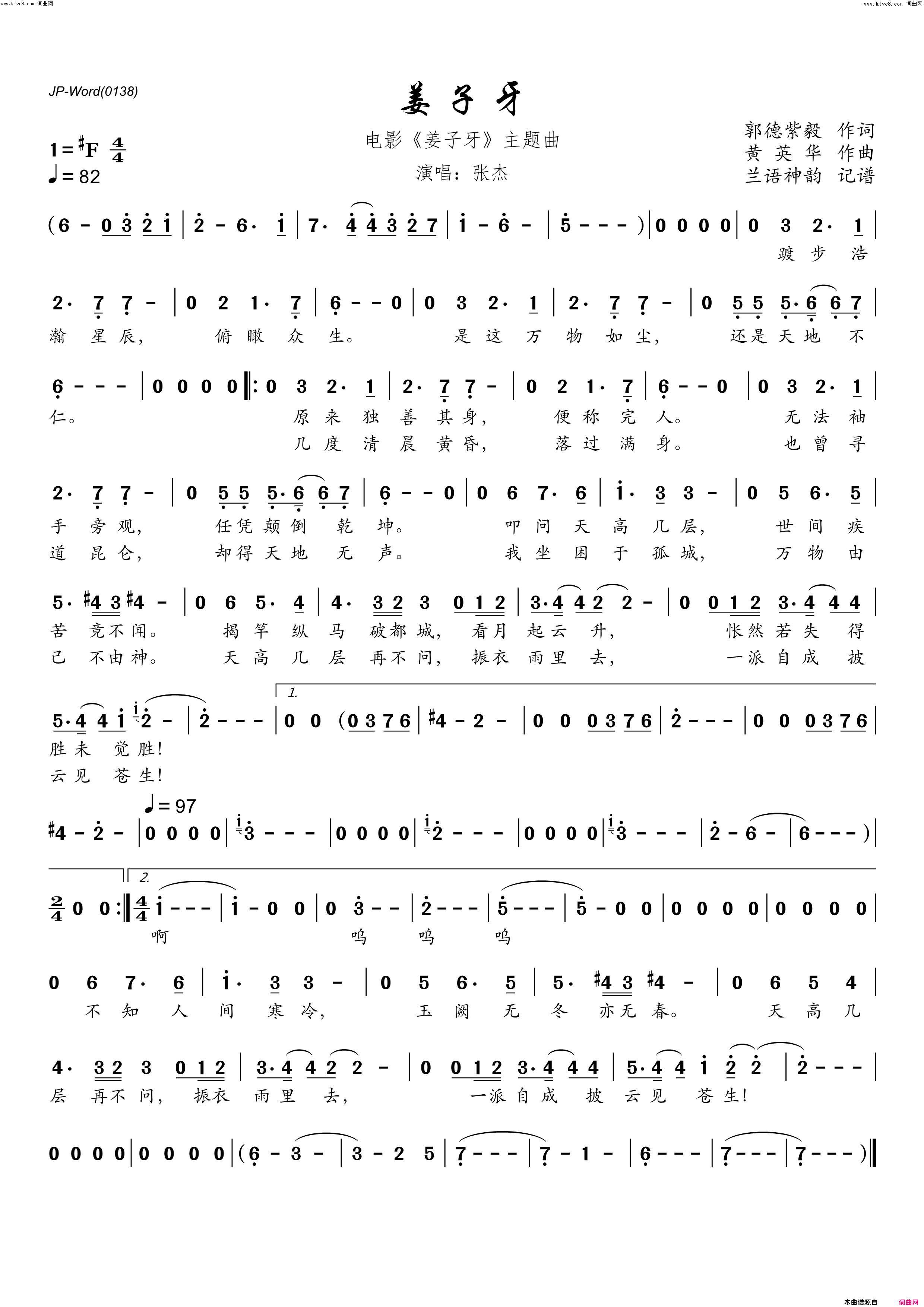 姜子牙电影《姜子牙》主题曲简谱-张杰演唱-郭德紫毅/黄英华词曲1