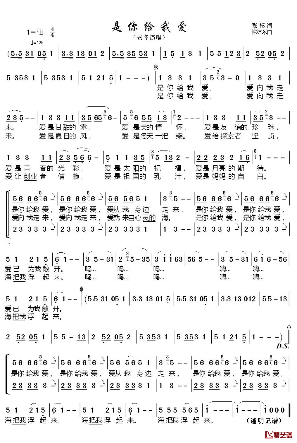 是你给我爱简谱(歌词)-安冬演唱演唱-潘明记谱1