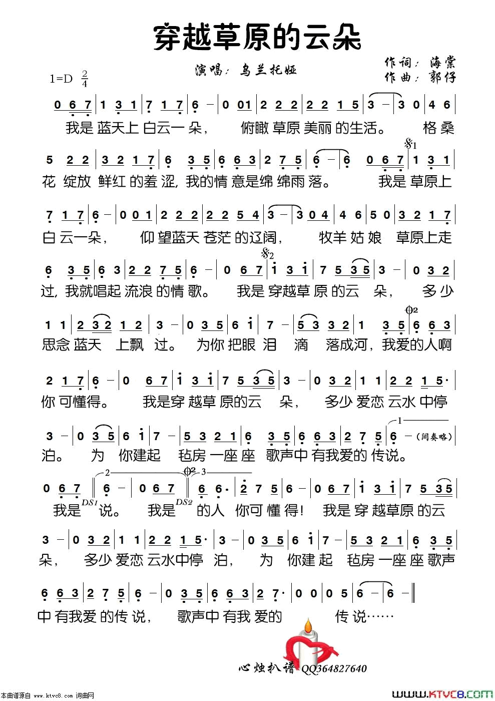 穿越草原的云朵简谱-乌兰托娅演唱-海棠/郭仔词曲1