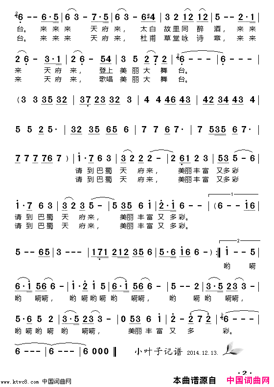 请到天府来简谱-谢莉斯演唱1