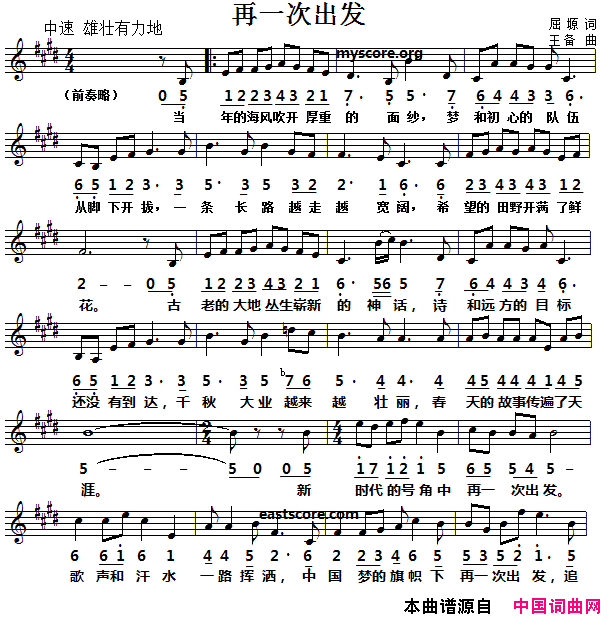 再一次出发线简谱对照版简谱1