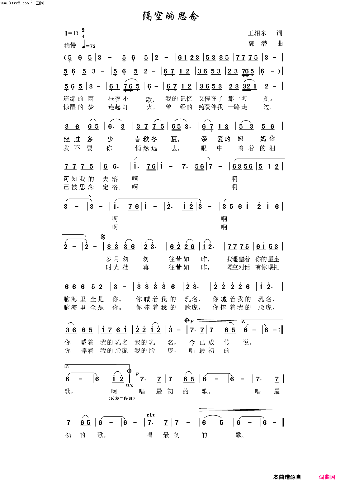 隔空的思念简谱-果冻演唱-王相东/郭潜词曲1