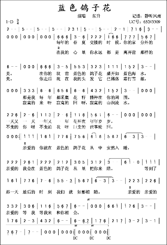 蓝色鸽子花简谱1