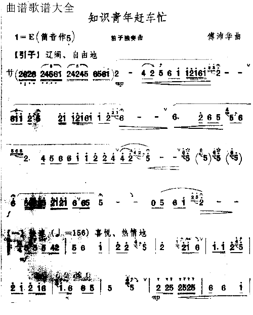 知识青年赶车忙简谱1