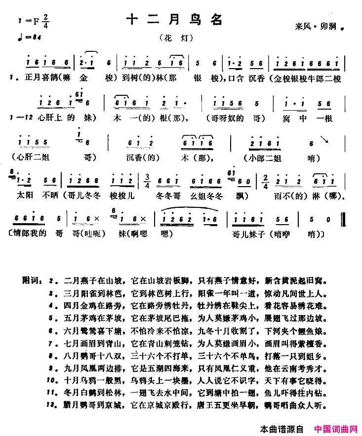 恩施民歌：十二月鸟名2首简谱1