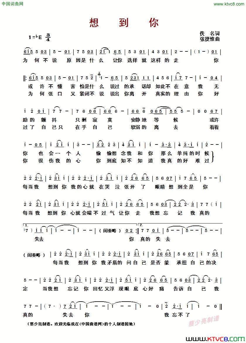 想到你简谱-萧亚轩演唱-作曲：张捷惟词曲1