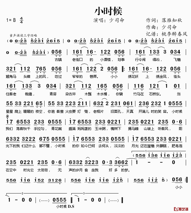 小时候简谱(歌词)-少司命演唱-桃李醉春风记谱1
