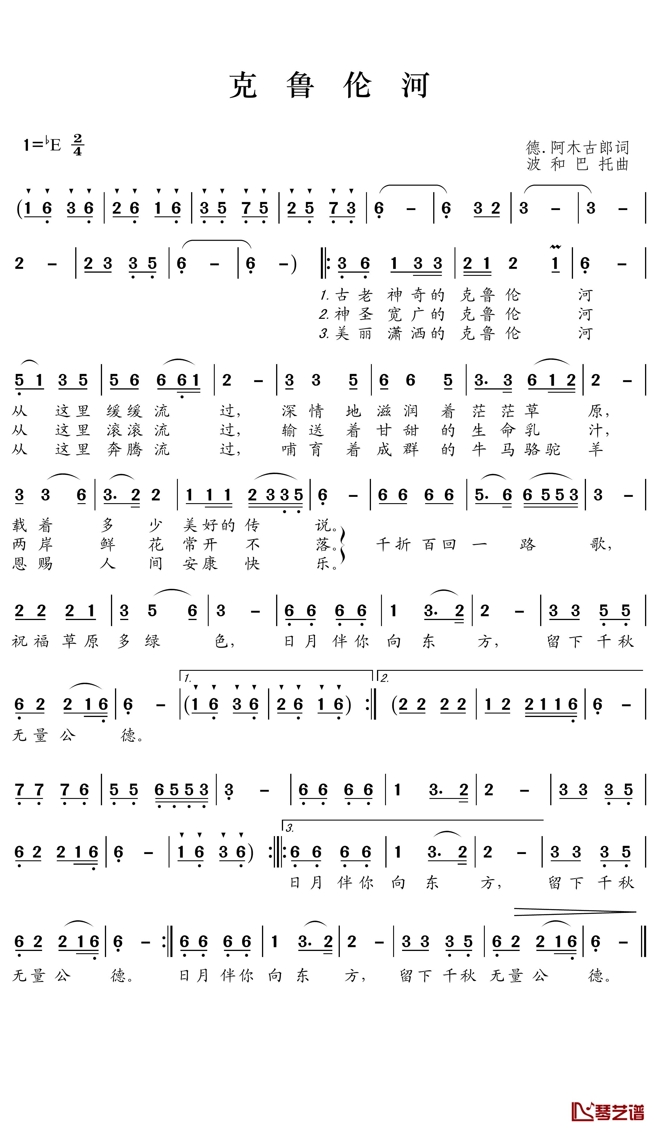克鲁伦河简谱(歌词)-李娜演唱-王wzh曲谱1