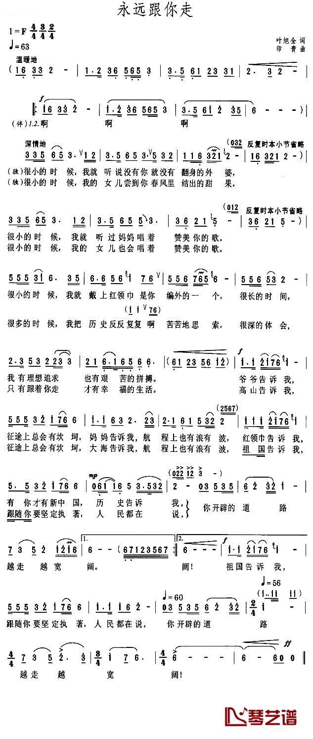 永远跟你走简谱 宋祖英演唱1