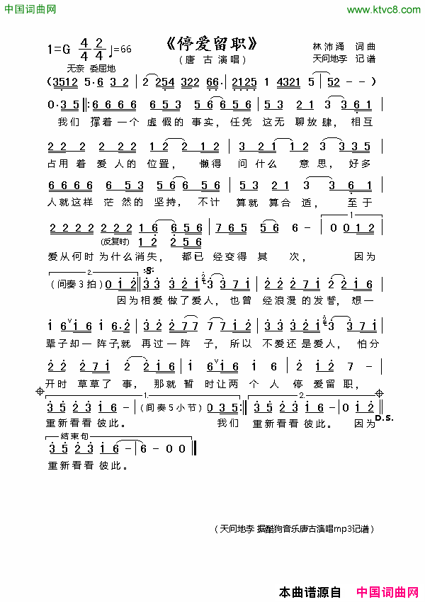停爱留职简谱-唐古演唱-林沛涌/林沛涌词曲1