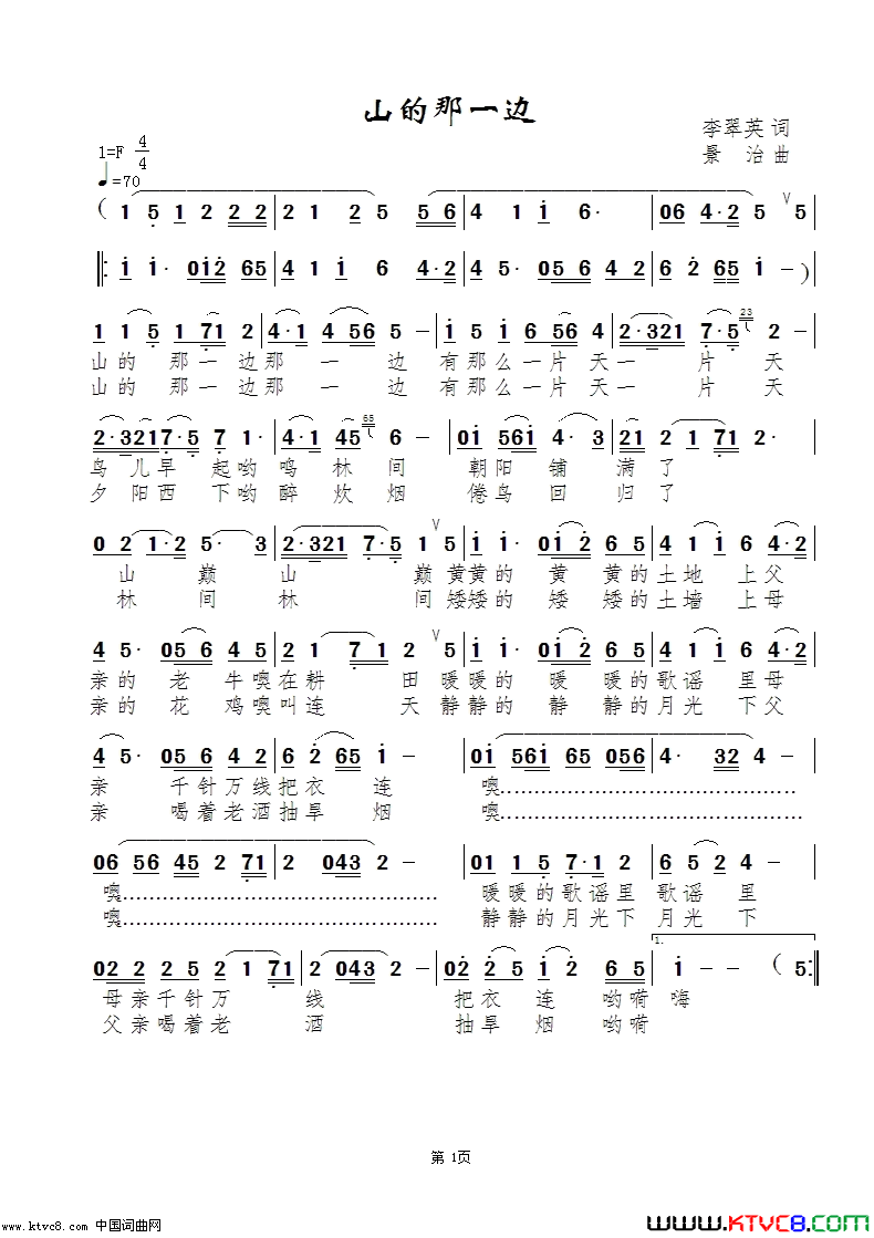 山的那一边胡润华版简谱-胡润华演唱-李翠英/范景治词曲1