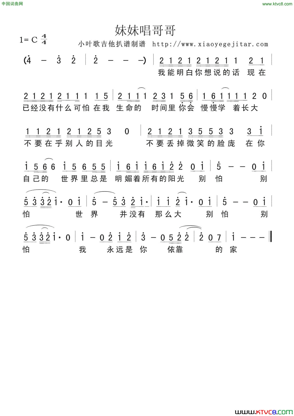 妹妹唱哥哥简谱简谱1