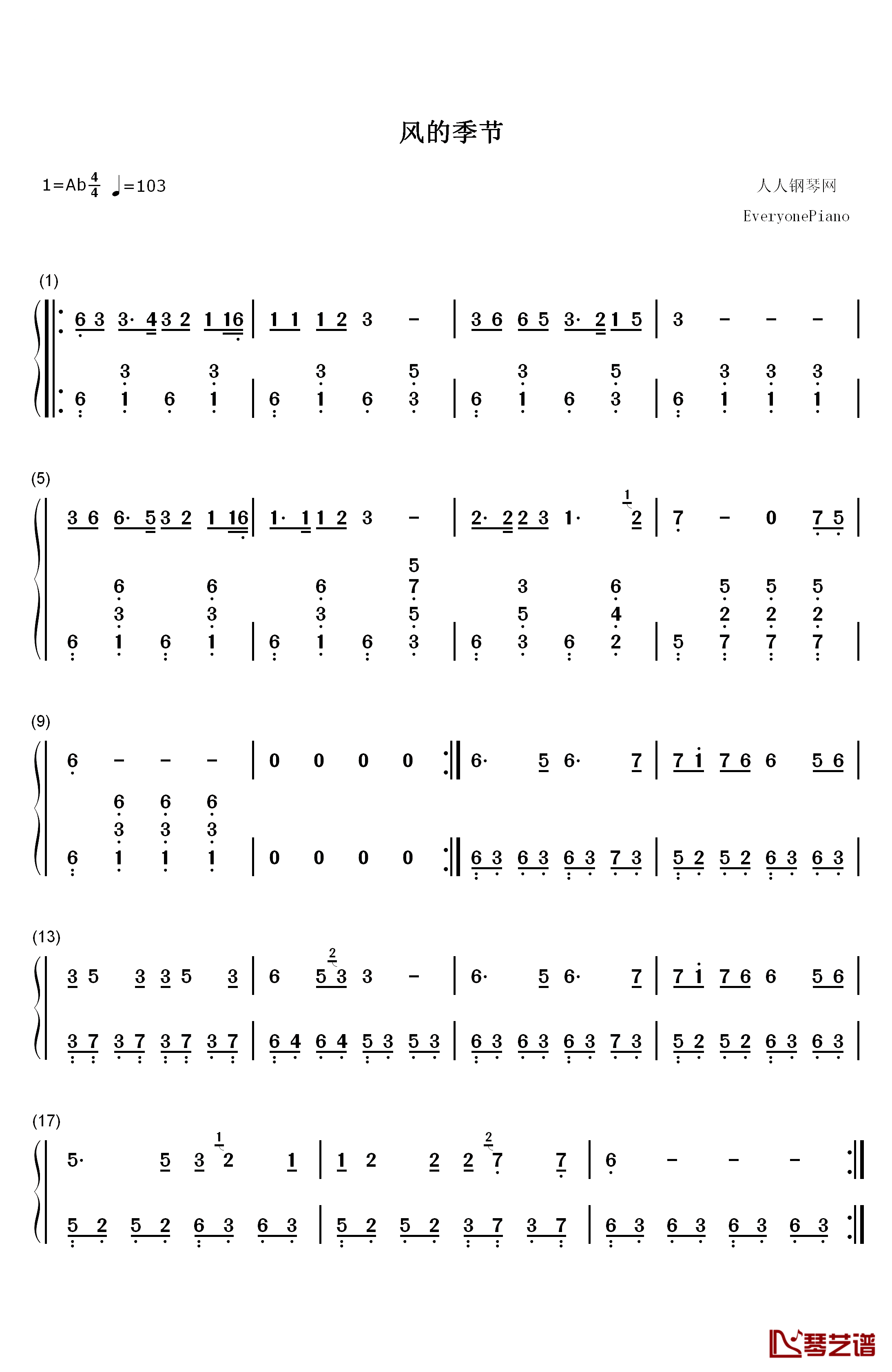 风的季节钢琴简谱-数字双手-张云雷1