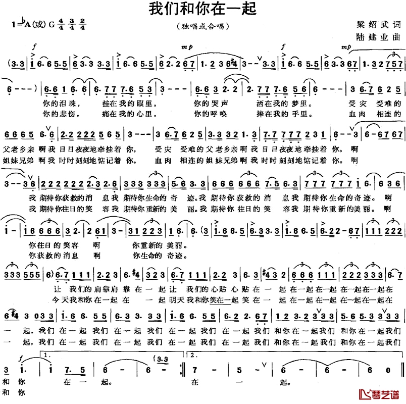 我们和你在一起简谱-梁绍武词 陆建业曲1