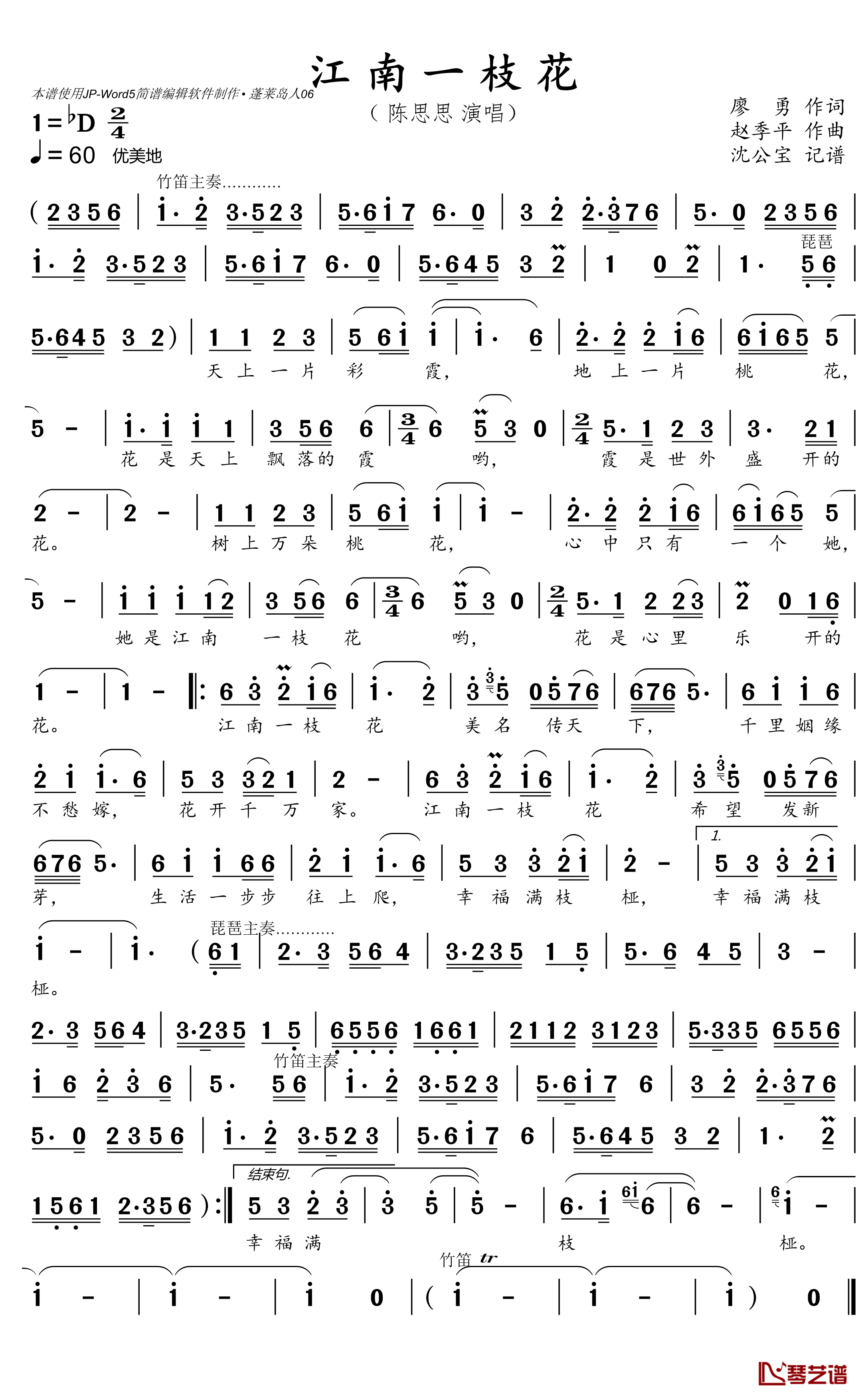 江南一枝花简谱(歌词)-陈思思演唱-沈公宝记谱1