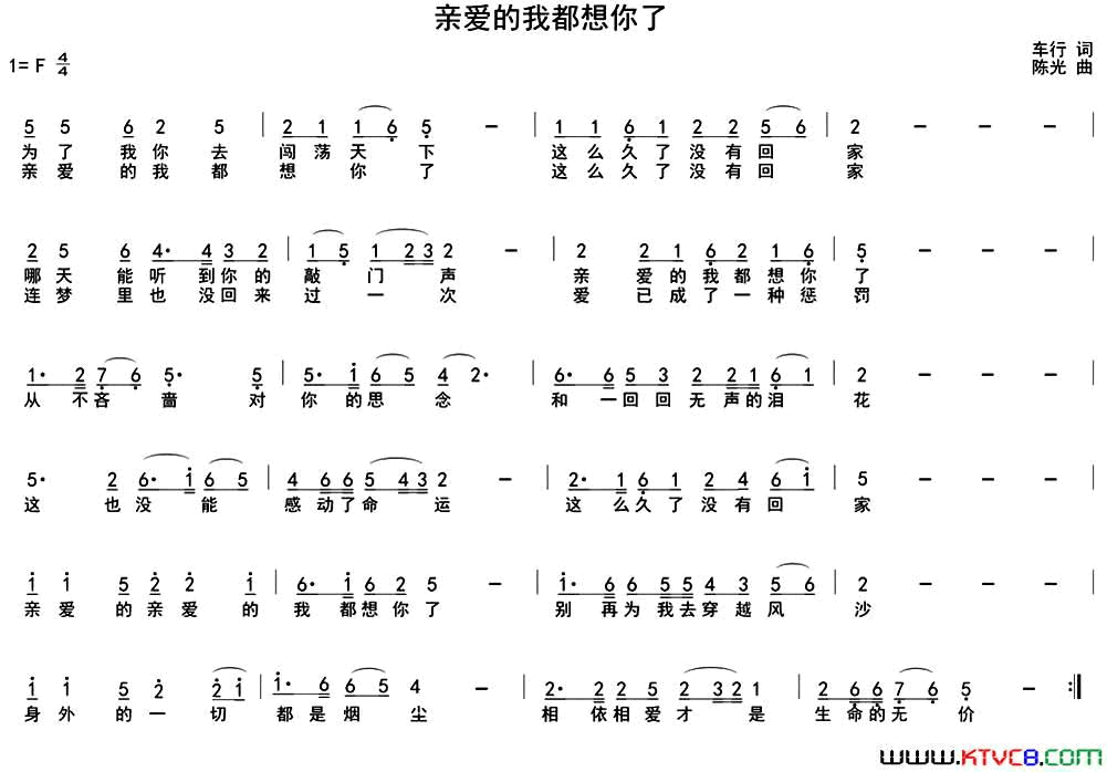 亲爱的我都想你了简谱1