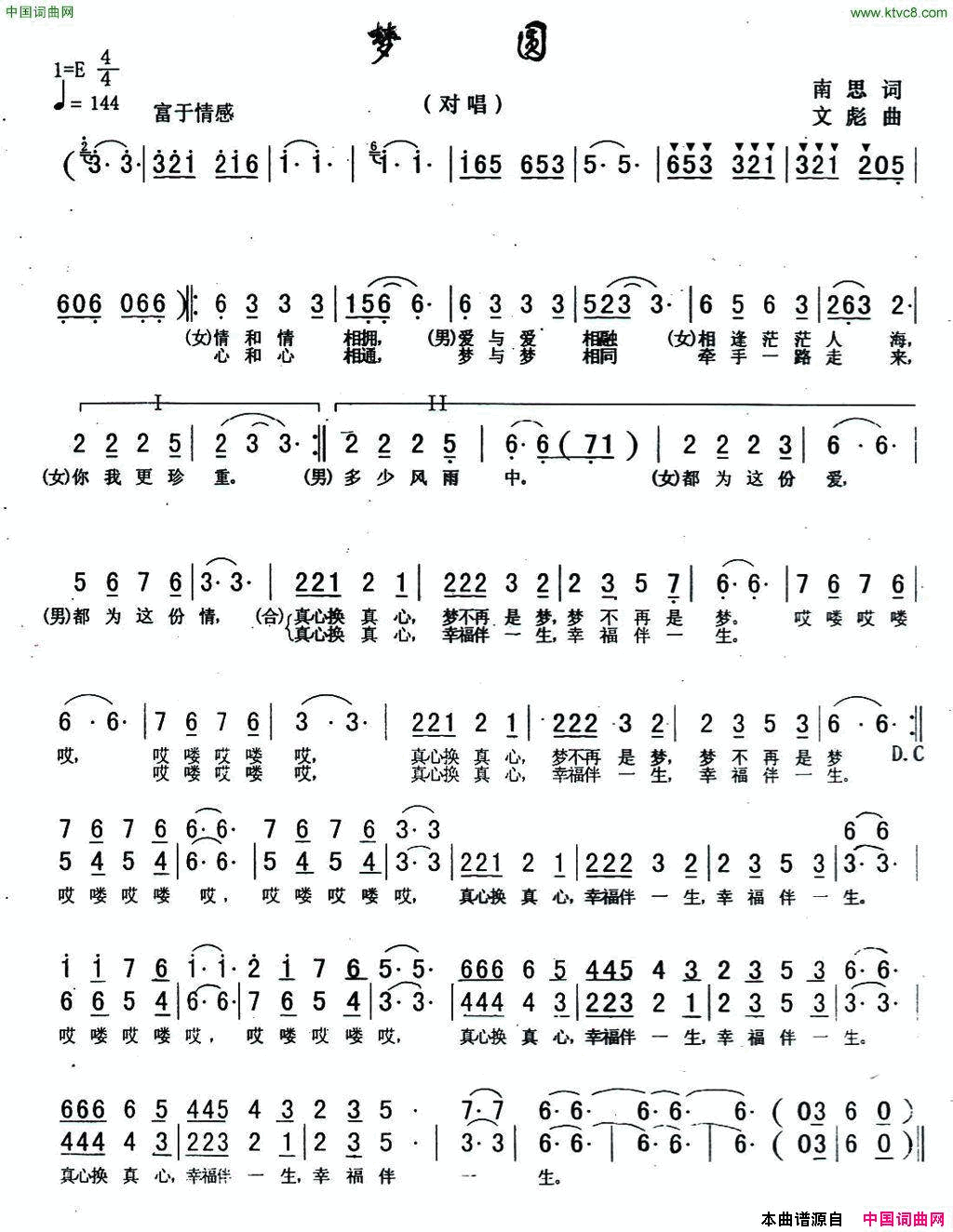 梦圆南思词宋文彪曲梦圆南思词 宋文彪曲简谱1