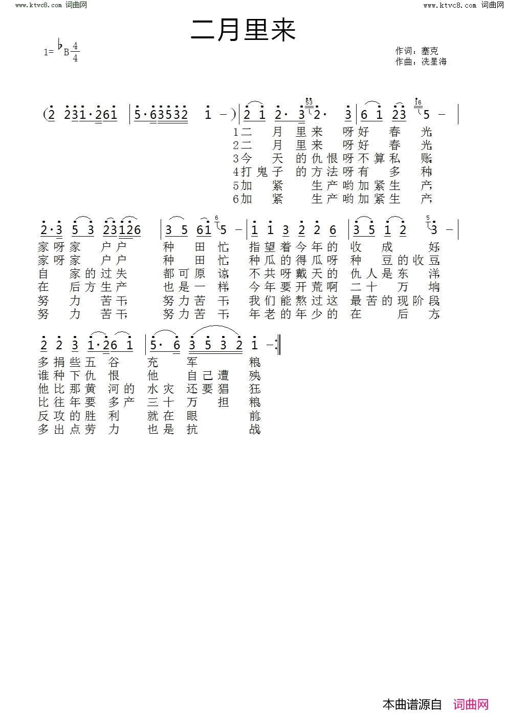 二月里来简谱1