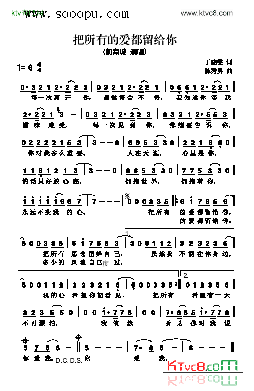 把所有的爱都留给你歌曲类简谱简谱-郭富城演唱1