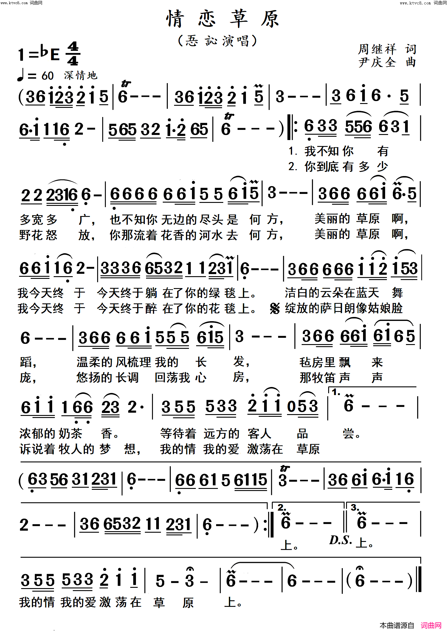 情恋草原(高清 大字体)简谱-忢訫演唱-杨居文曲谱1