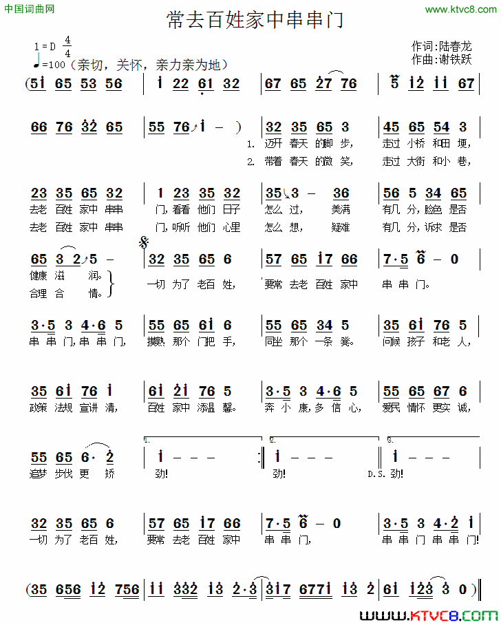 常去百姓家中串串门简谱1