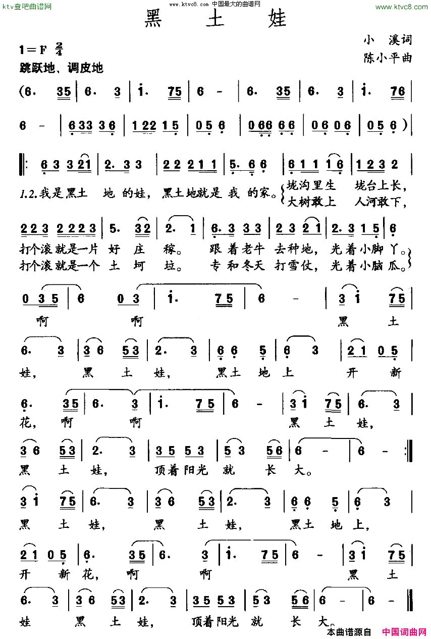黑土娃简谱1