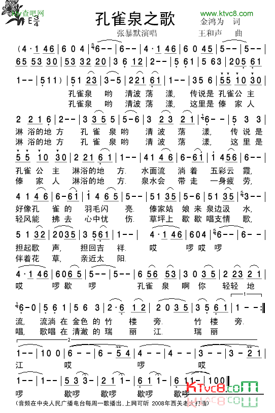 《孔雀泉之歌》张暴默演唱简谱1